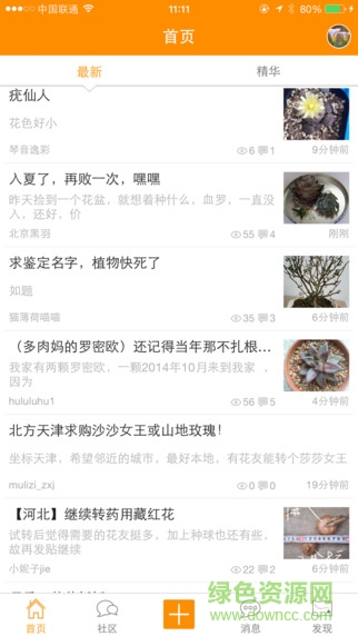 踏花行iphone版 v1.1.11 ios手機(jī)版 1