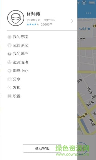 碼尚通司機版(手機打車軟件) v1.0 安卓版 1