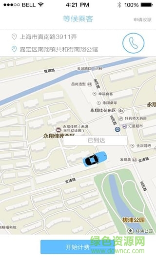 碼尚通司機版(手機打車軟件) v1.0 安卓版 3