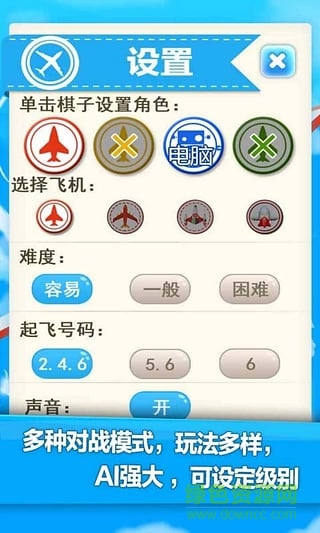 飛行棋游戲 v2.07 安卓版 3