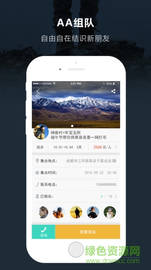 夠野戶外運動 v1.0.9 安卓版 0