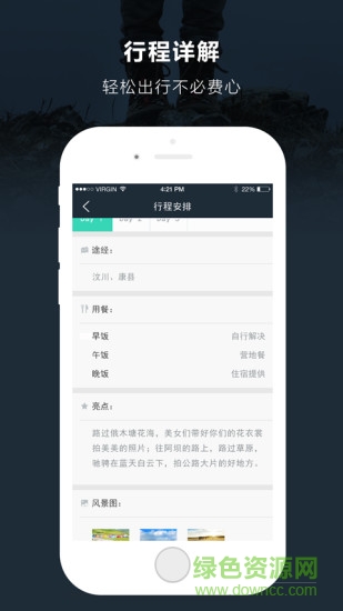 夠野戶外運動 v1.0.9 安卓版 1