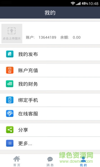 天下卡盟手機(jī)版(手游充值) v2.2 安卓版 1