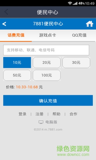 天下卡盟手機(jī)版(手游充值) v2.2 安卓版 3