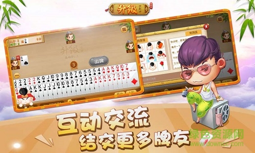 同城游四副牌升級下載免費 v6.1.0 0