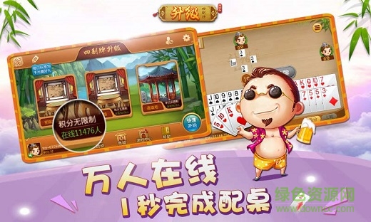 同城游四副牌升級下載免費 v6.1.0 1