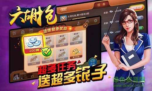 同城游六胡搶 v2.0.20150831 安卓版 1