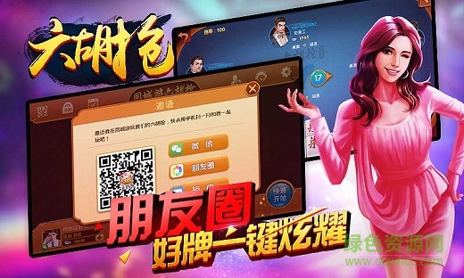 同城游六胡搶 v2.0.20150831 安卓版 3