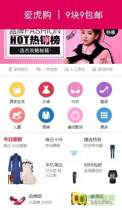 愛虎購商城 v1.0 安卓版 2