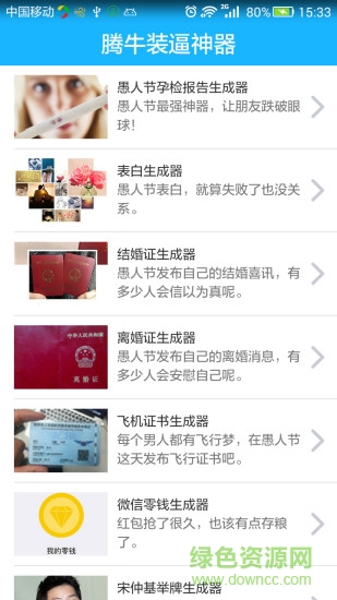 騰牛裝b神器軟件 v1.0 官網(wǎng)最新版 0