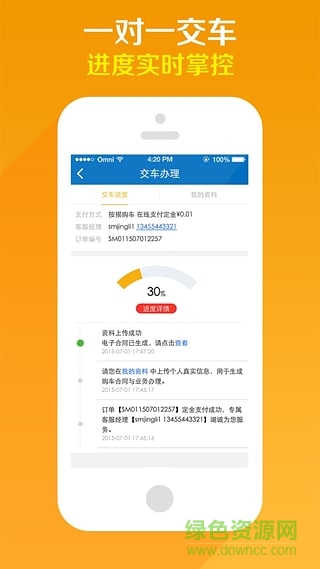 陽光車城網(wǎng)官網(wǎng) v1.0 安卓版 1