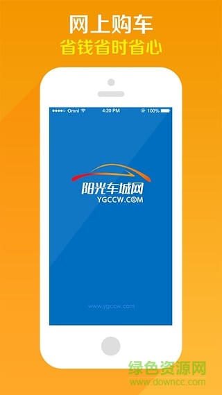 陽光車城網(wǎng)官網(wǎng) v1.0 安卓版 3