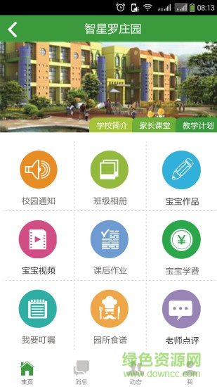 學(xué)之星蘋果app