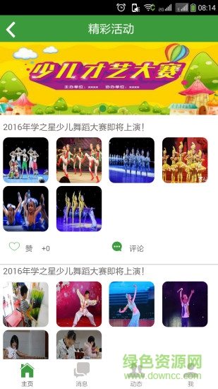 學之星app家長版 v3.3.1 安卓版 3