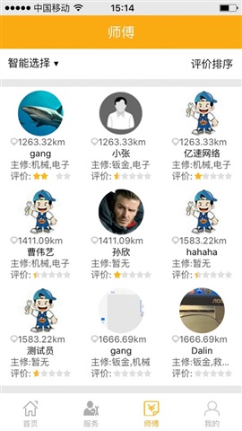 师傅快帮(机动车上门维修) v1.2 安卓版0