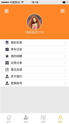 师傅快帮(机动车上门维修) v1.2 安卓版3