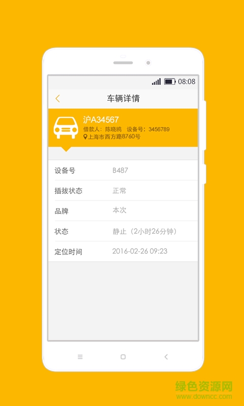 久勁風(fēng)控一號(hào)(汽車管理系統(tǒng)) v1.0.11 安卓版 1