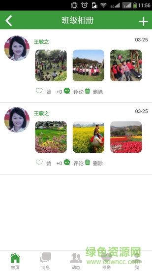 學(xué)之星老師版app v3.6 安卓版 1