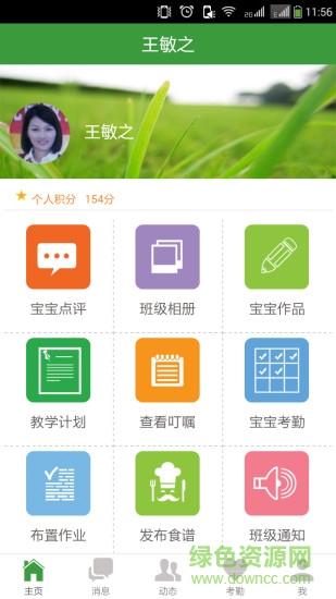 學(xué)之星老師版app v3.6 安卓版 0