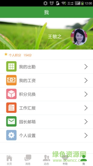 學(xué)之星老師版app v3.6 安卓版 2