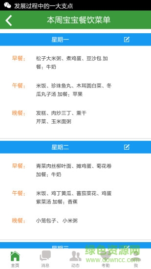 學(xué)之星老師版app v3.6 安卓版 3