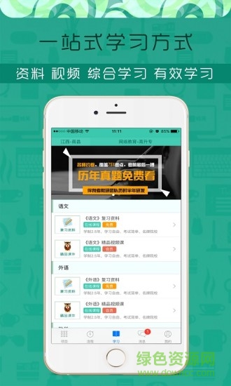 伴我考網(wǎng)絡(luò)教育 v2.0 安卓版 0