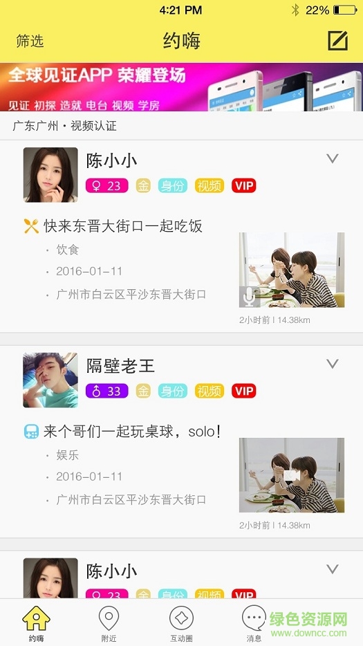 約么一起嗨ios版(約嗨) v1.0 官網(wǎng)iPhone版 2