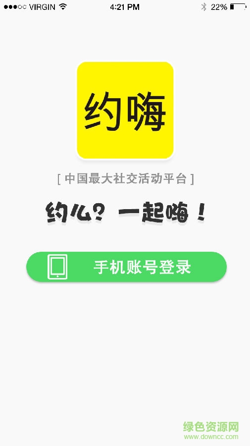 約么一起嗨ios版(約嗨) v1.0 官網(wǎng)iPhone版 1