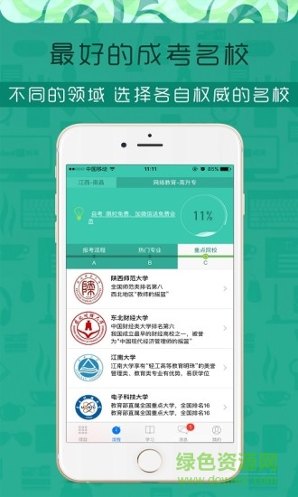 伴我考網(wǎng)絡(luò)教育 v2.0 安卓版 1