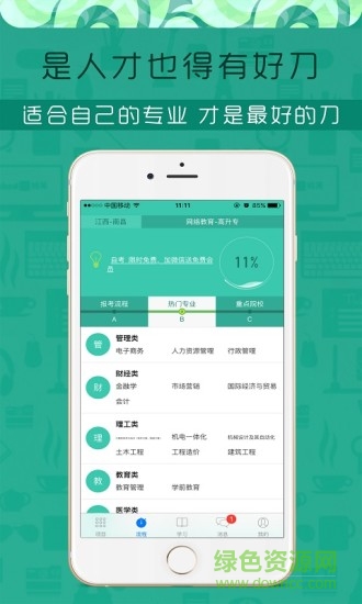 伴我考網(wǎng)絡(luò)教育 v2.0 安卓版 2