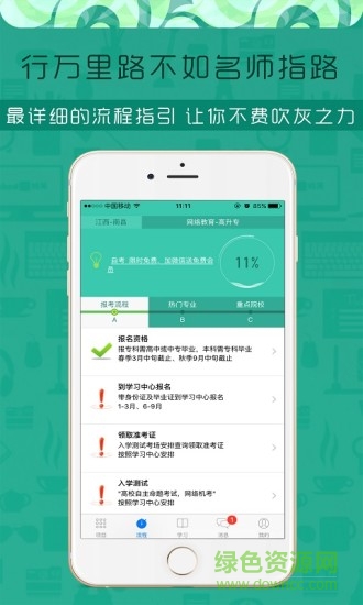 伴我考網(wǎng)絡(luò)教育 v2.0 安卓版 3