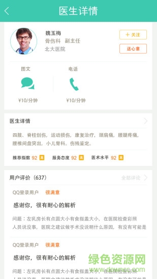 仁醫(yī)(風(fēng)濕科問(wèn)診平臺(tái)) v1.0.1 安卓版 1