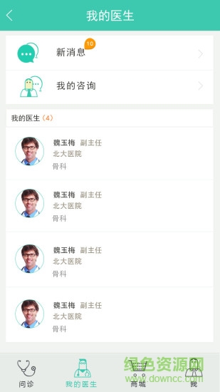 仁醫(yī)(風(fēng)濕科問(wèn)診平臺(tái)) v1.0.1 安卓版 2