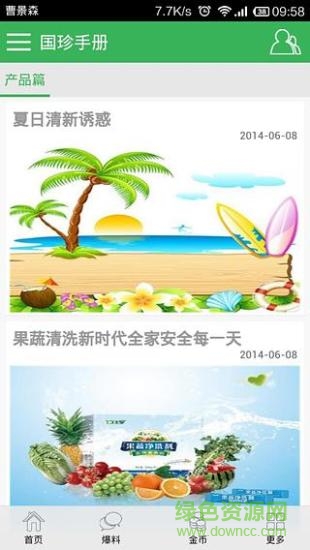 國珍手冊(團(tuán)隊(duì)推廣神器) v6.1.26 安卓版 2