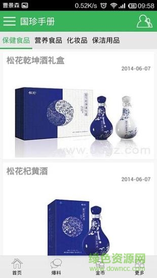 國珍手冊(團(tuán)隊(duì)推廣神器) v6.1.26 安卓版 3