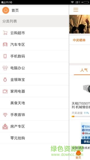 九一云購 v0.0.2 安卓版 1