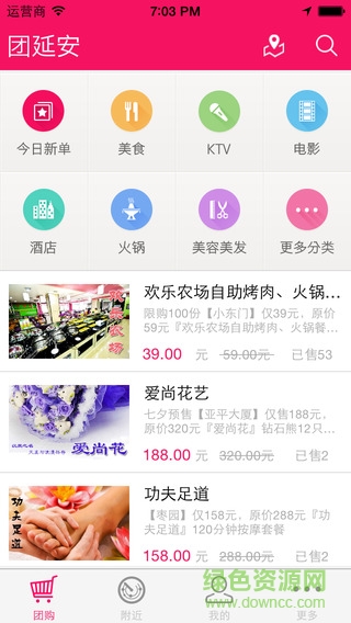 團(tuán)延安 v5.0 安卓版 1