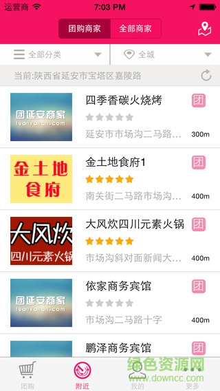 團(tuán)延安 v5.0 安卓版 2