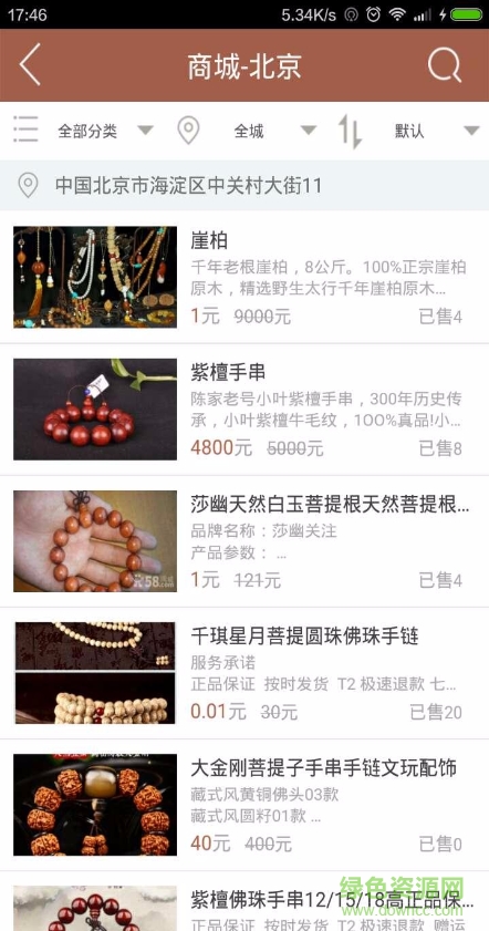 收藏家 v1.1 安卓版 1