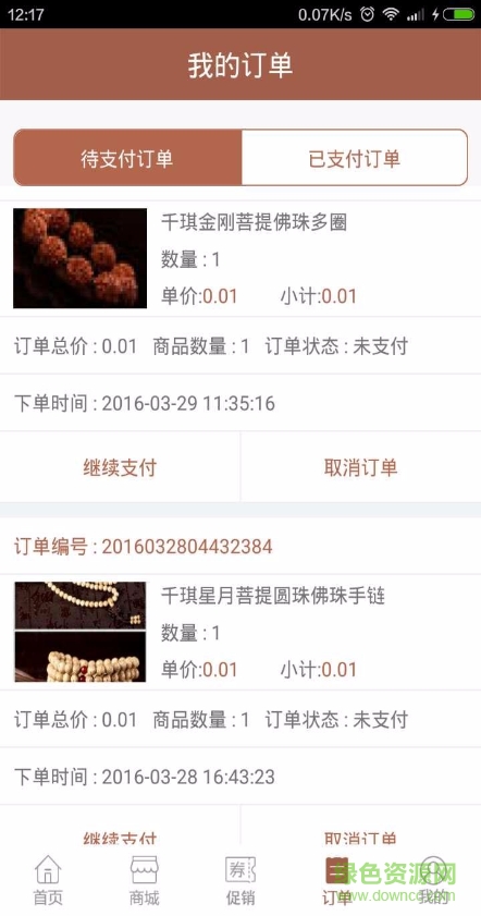 收藏家 v1.1 安卓版 2