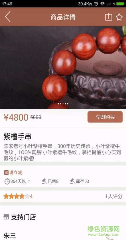 收藏家 v1.1 安卓版 3