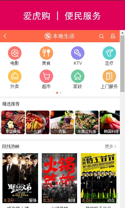 愛虎購商城 v1.0 安卓版 0