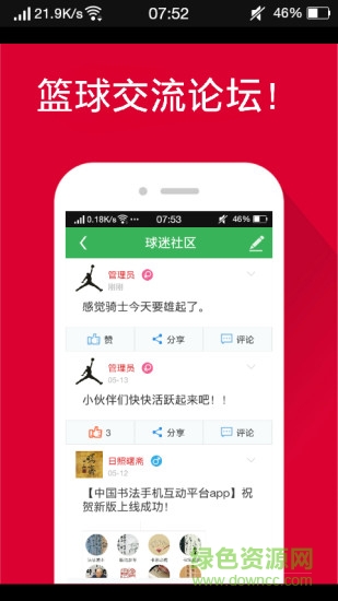 好的籃球教學(xué) v6.6.156 安卓版 0