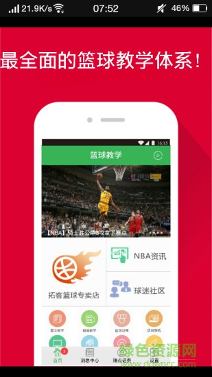 好的籃球教學(xué) v6.6.156 安卓版 1