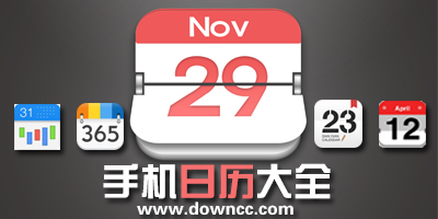 手機(jī)日歷