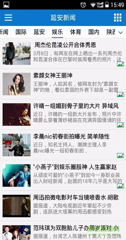 延安新聞 v1.0.0 安卓版 1