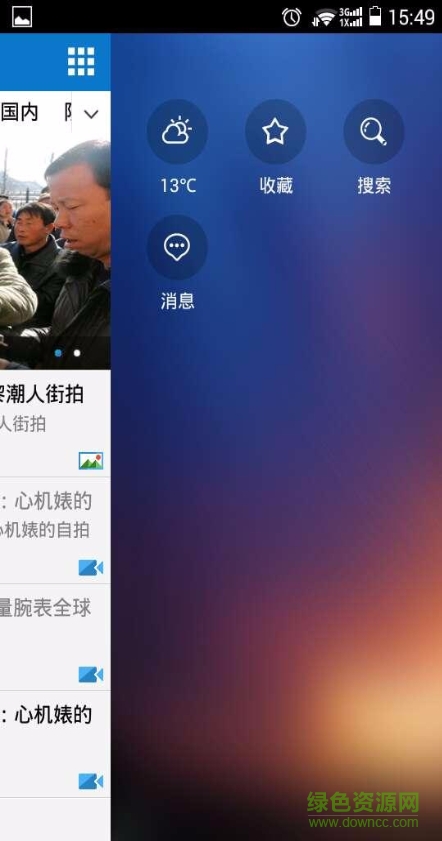 延安新聞 v1.0.0 安卓版 3