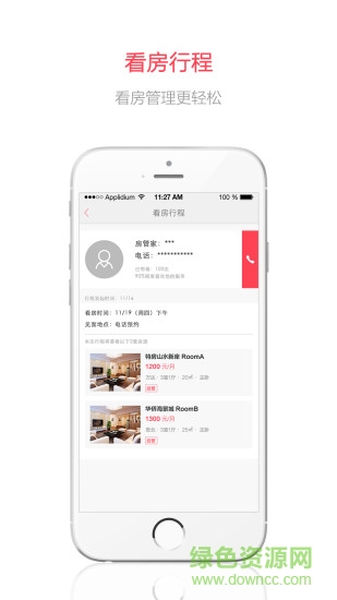房媽媽合租(白領(lǐng)租房平臺) v3.0.1 安卓版 1