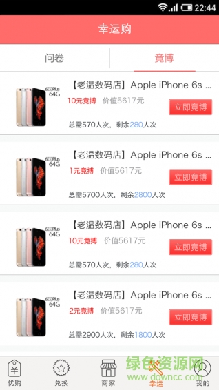 團會員(手機購物應用) v1.0 安卓版 0