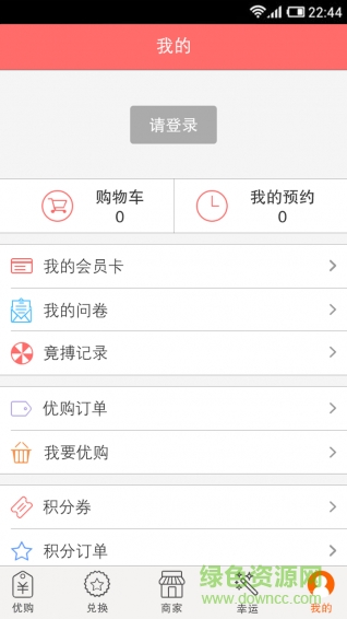 團會員(手機購物應用) v1.0 安卓版 1